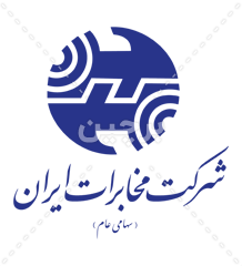 Borchin-ir-sherkatemokhaberat-logo-png-layered-لوگوی-شرکت-مخابرات-ایران-png